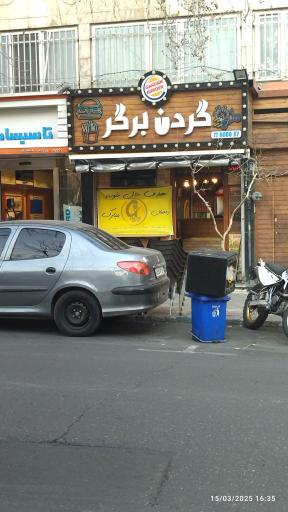 عکس گردن برگر