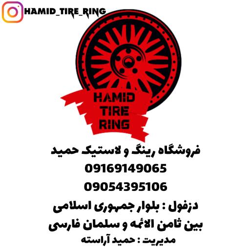 عکس فروشگاه رینگ و لاستیک حمید