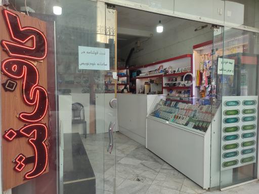 کافی نت رحیمی