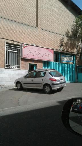 عکس دبیرستان دخترانه آئین روشن