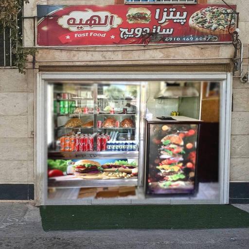 عکس کلبه الهیه