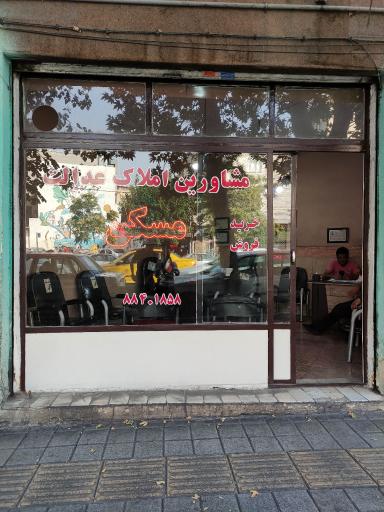 املاک عدالت