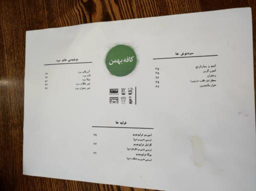 عکس کافه بهمن