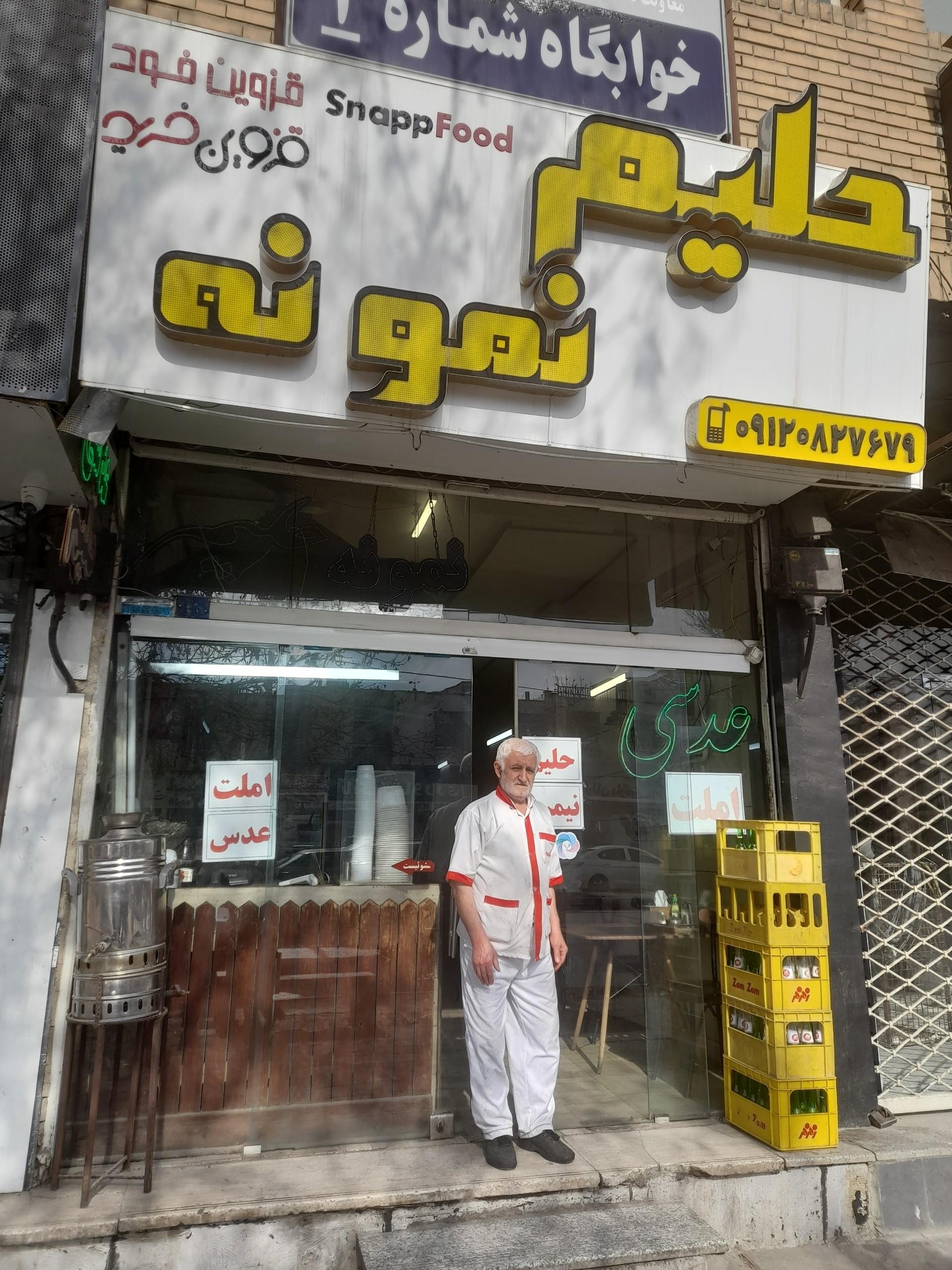 عکس حلیم نمونه