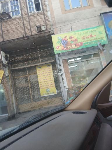 عکس میوه سرای سلامت