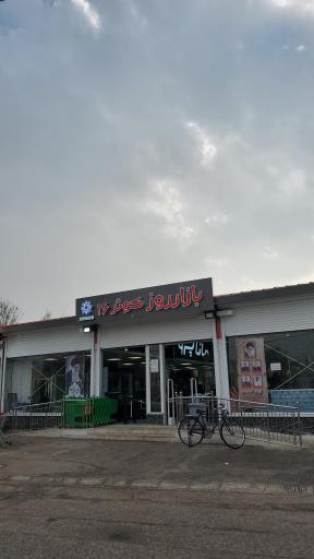 عکس بازار روز کوثر ۱۶