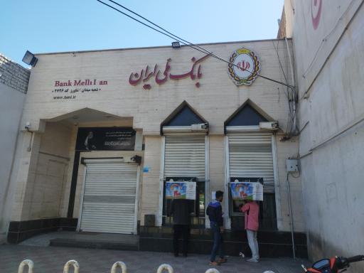 عکس بانک ملی