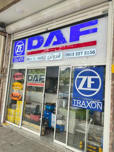 عکس فروشگاه اصفهان شهاب خودرو فروتن