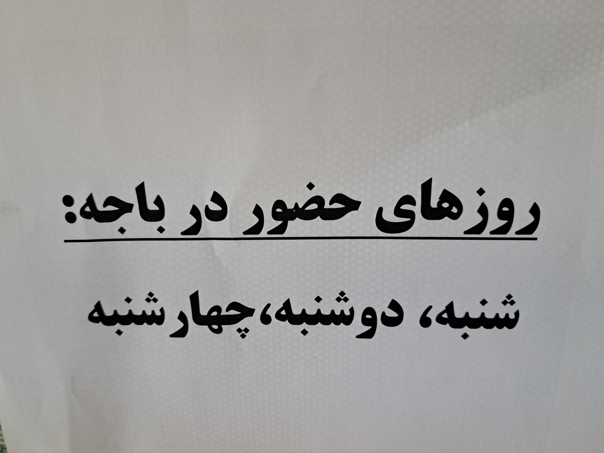 عکس بانک شهر شعبه حسین آباد