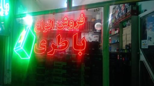 عکس نمایندگی رسمی فروش و خدمات پس از فروش باتری
