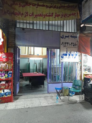 عکس شیشه بری امیری