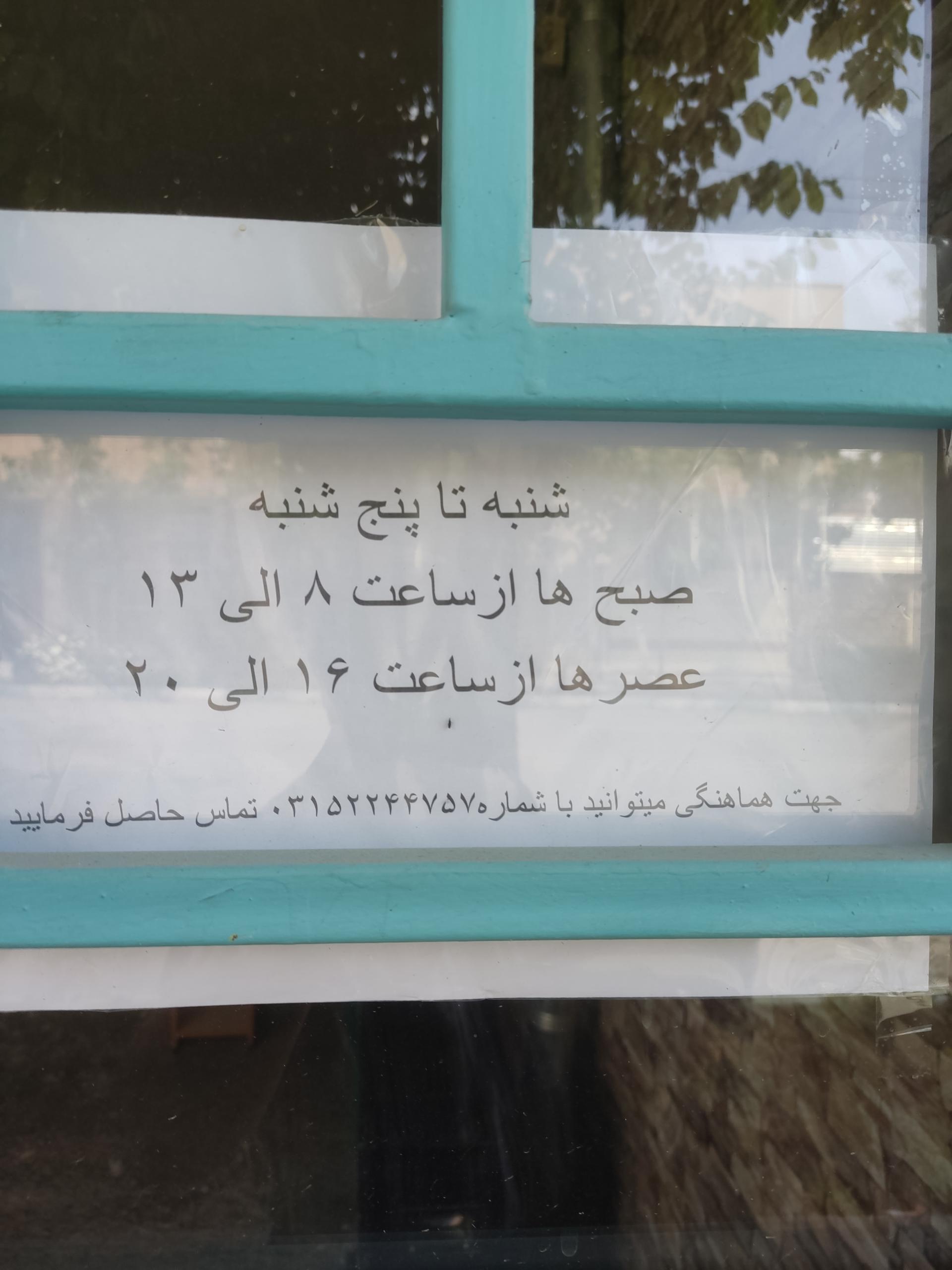 عکس مرکز نیکوکاری باب الحوائج چمگردان 