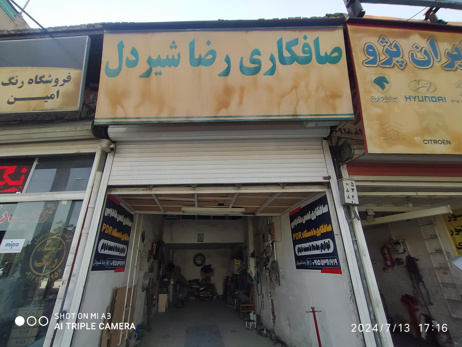 عکس صافکاری رضا شیردل