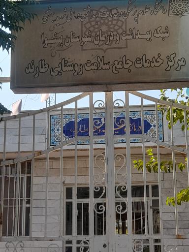عکس درمانگاه خیریه ولیعصر