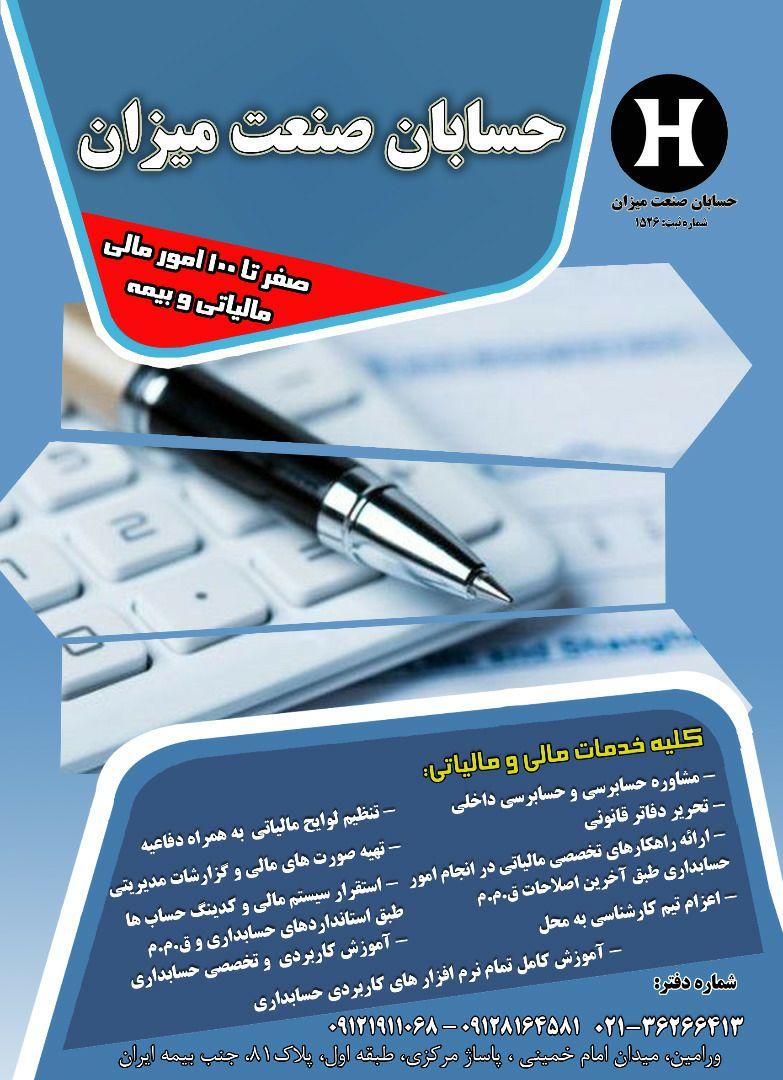 عکس شرکت حسابداری حسابان صنعت میزان