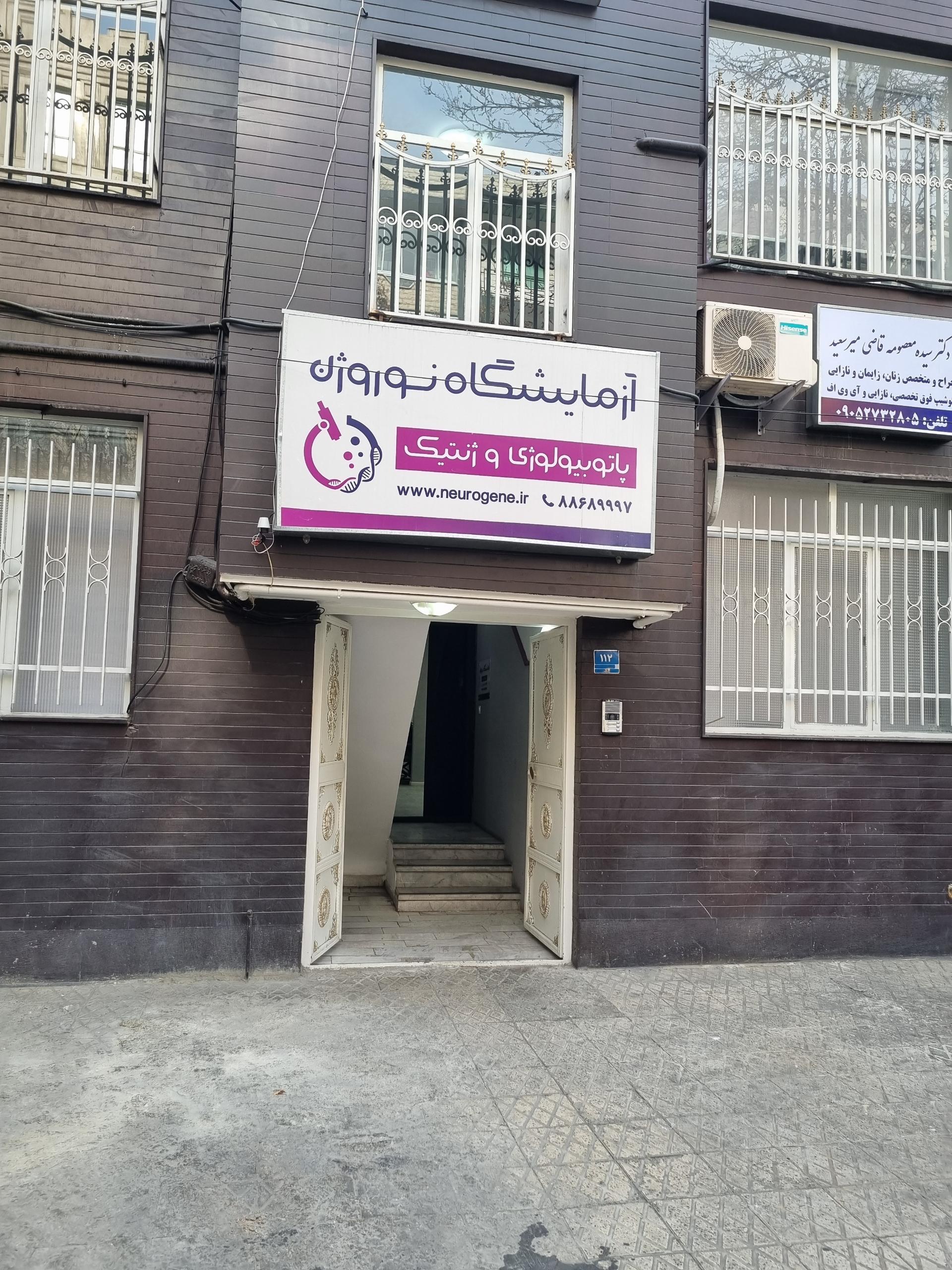 عکس آزمایشگاه نوروژن