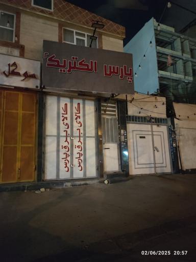 عکس پارس الکتریک