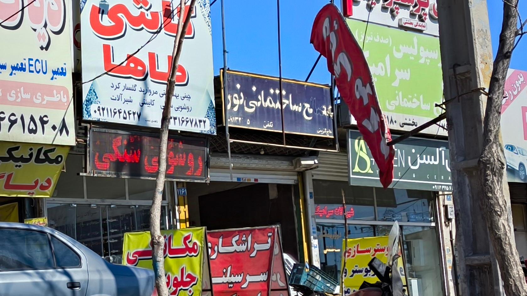 عکس مصالح ساختمانی نور