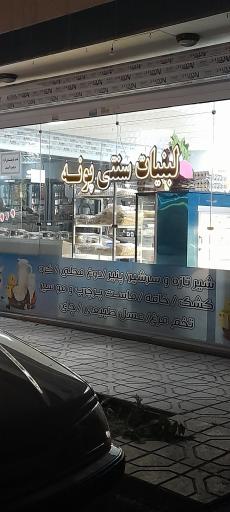 عکس لبنیات سنتی پونه