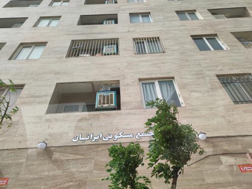 عکس مجتمع مسکونی ایرانیان 