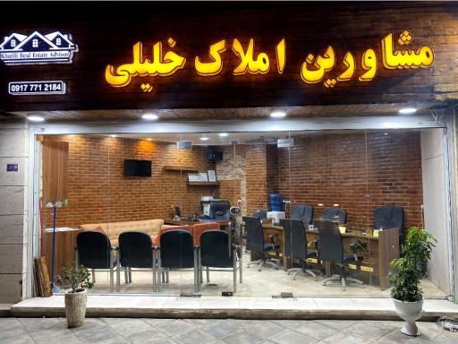 عکس مشاور املاک خلیلی