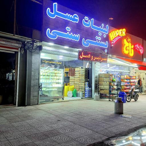 عکس لبنیات سراب