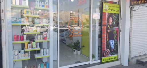 عکس داروخانه دکتر مجتبی حسینی
