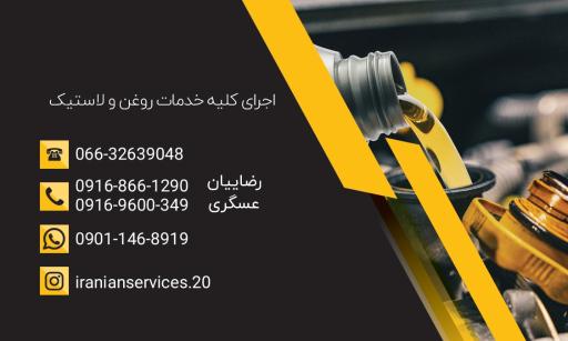 عکس اتوسرویس ایرانیان