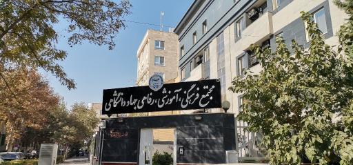 عکس مهمانسرای جهاددانشگاهی مشهد