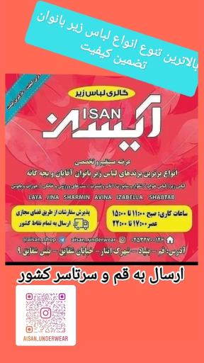 عکس گالری آیسان 