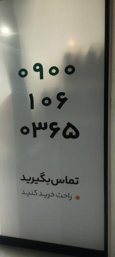 عکس هایپر مارکت 365
