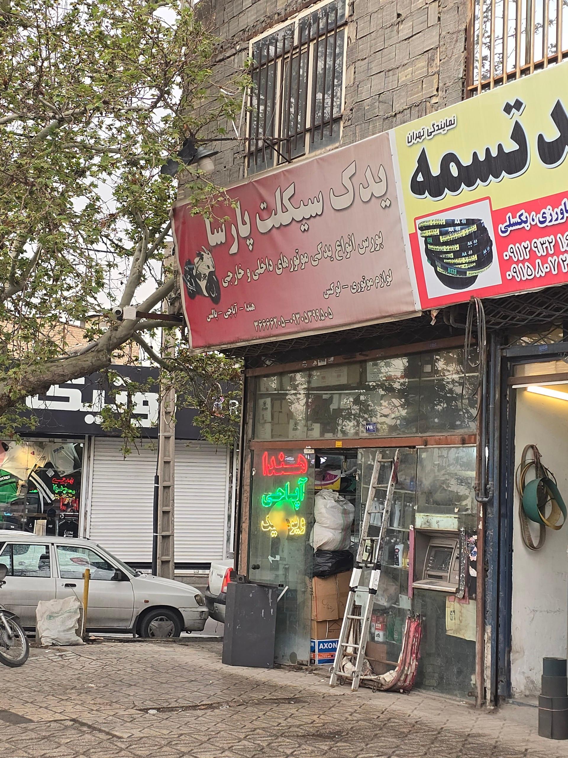 عکس یدکی سیکلت پارسا 
