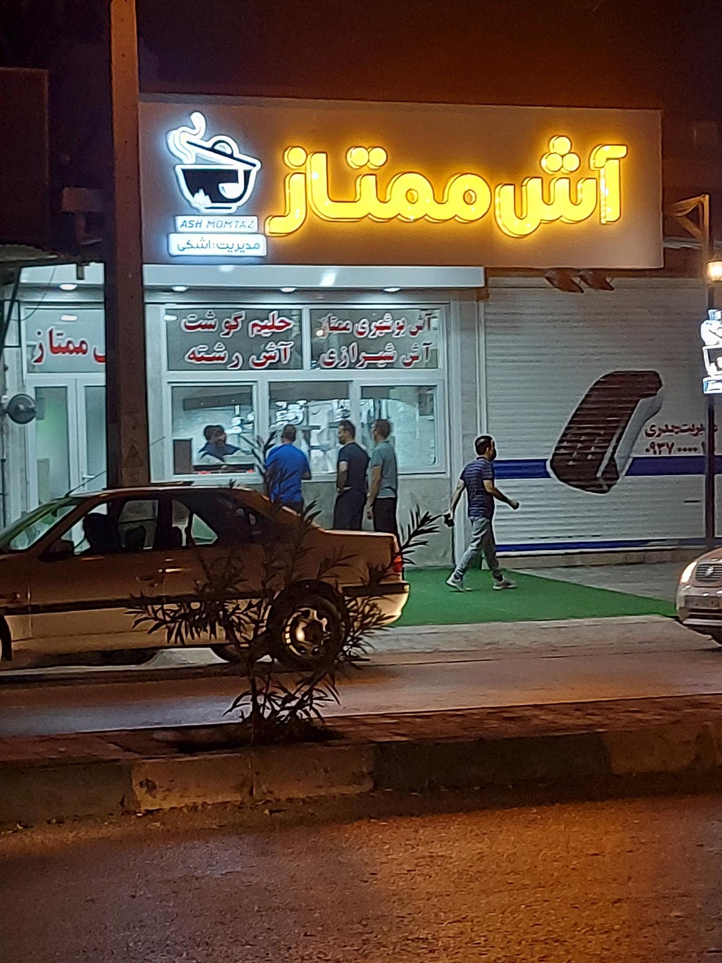 عکس آش ممتاز