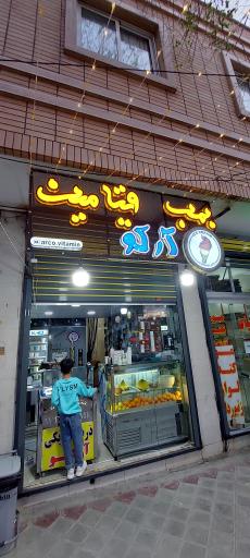 عکس بمب ویتامین آرکو