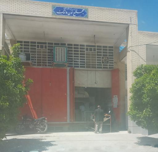 عکس مجتمع نون و نمک