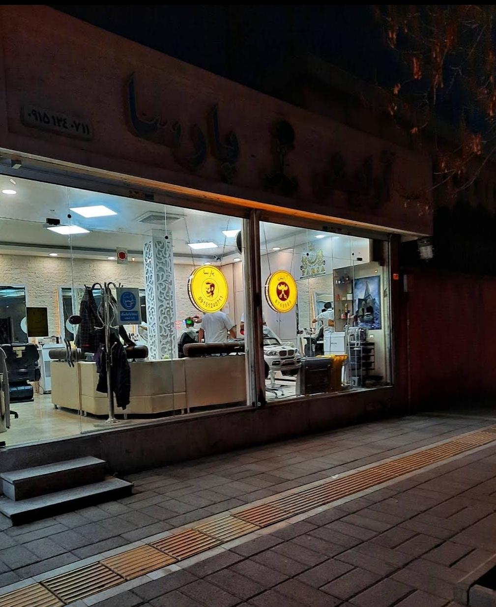 عکس پیرایش پارسا