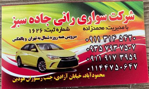 عکس حمل و نقل مسافر جاده سبز