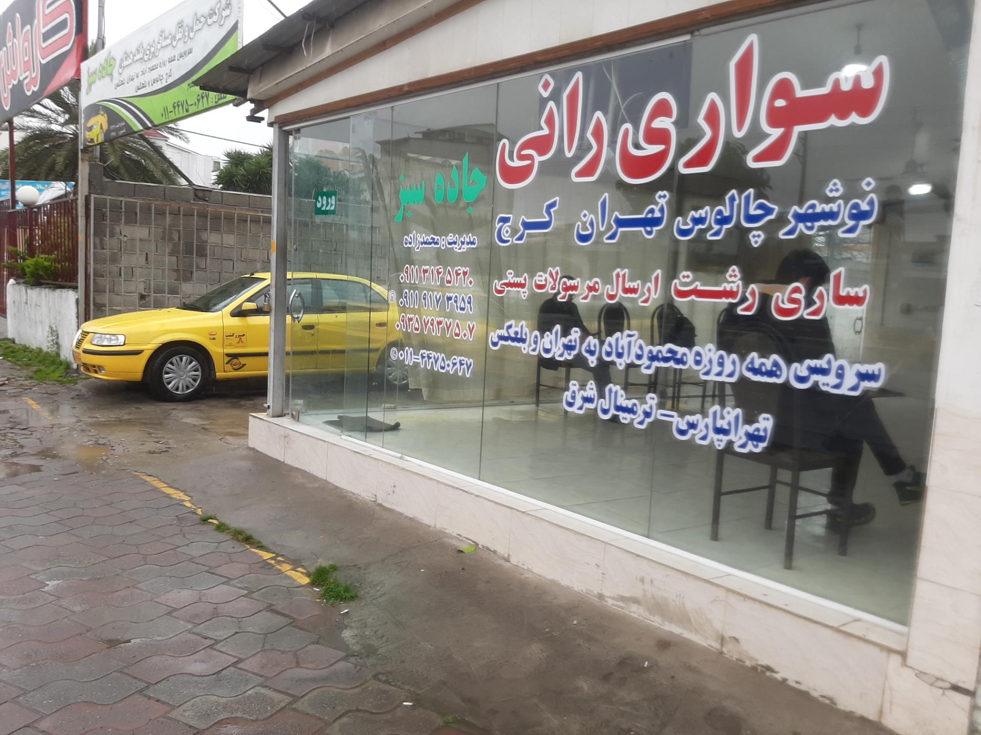 عکس حمل و نقل مسافر جاده سبز