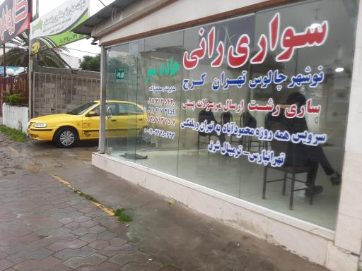عکس حمل و نقل مسافر جاده سبز