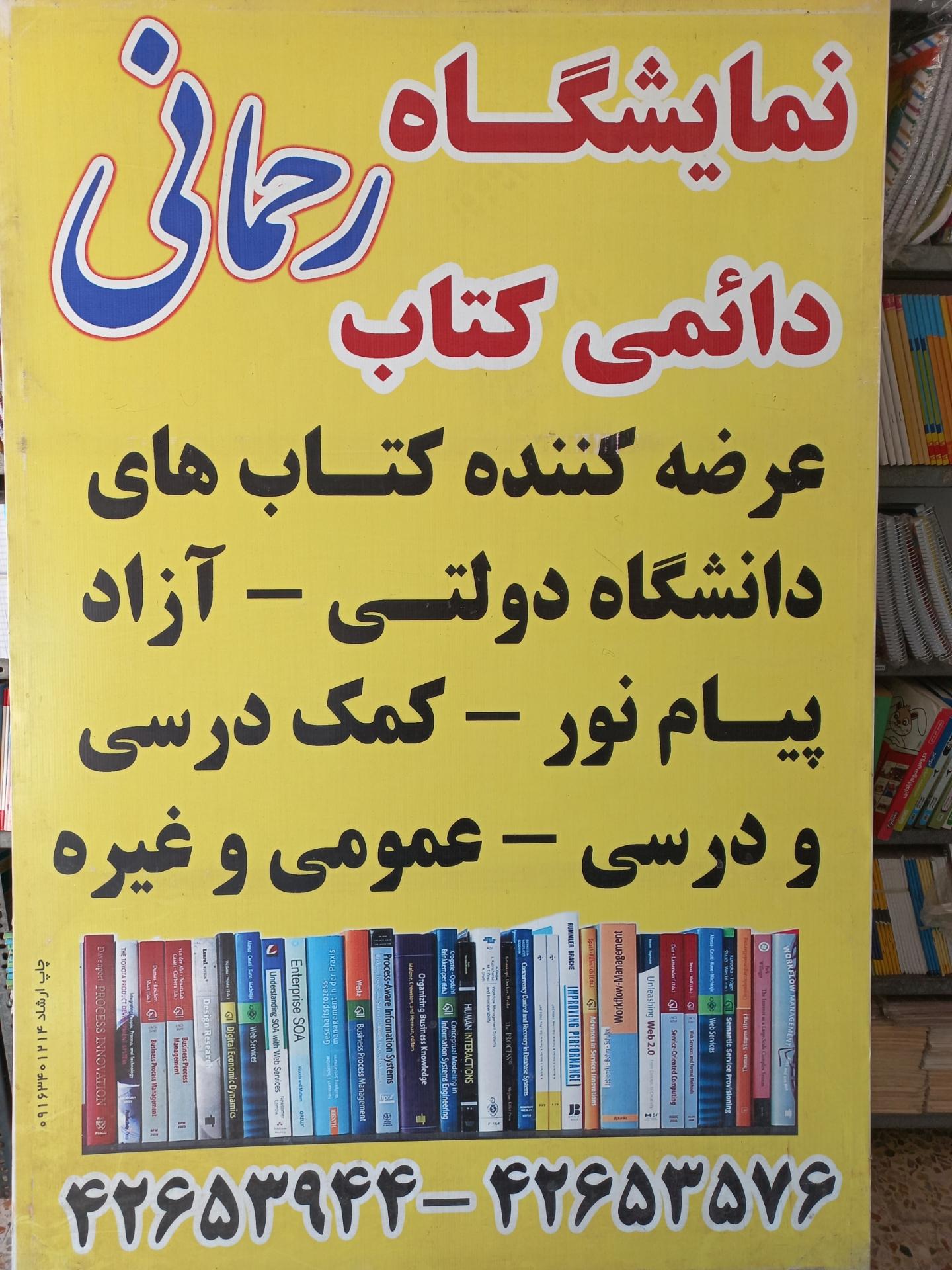 عکس کتابفروشی رحمانی