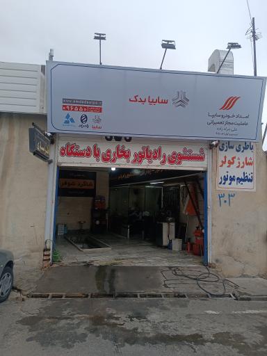 عکس تعمیرگاه شاگرد شوفر