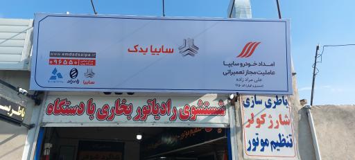 عکس تعمیرگاه شاگرد شوفر