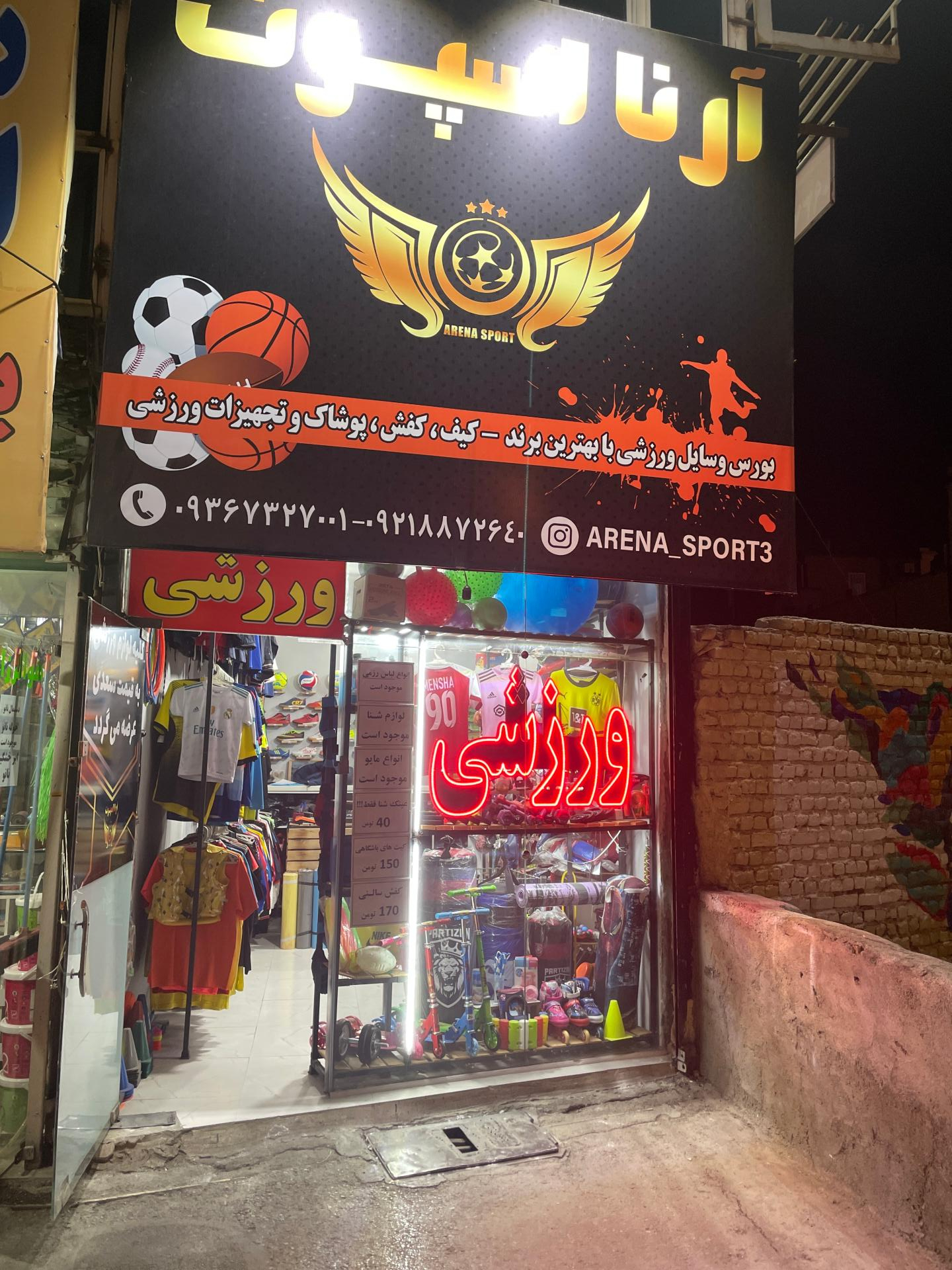 عکس لوازم ورزشی آرنا اسپرت