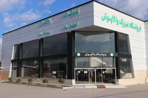 عکس فروشگاه پوشاک والاپوش
