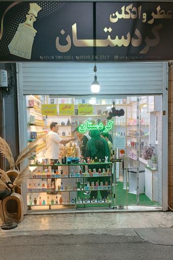 عکس عطر کردستان