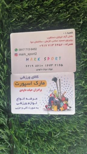 عکس فروشگاه ورزشی مارک اسپورت 