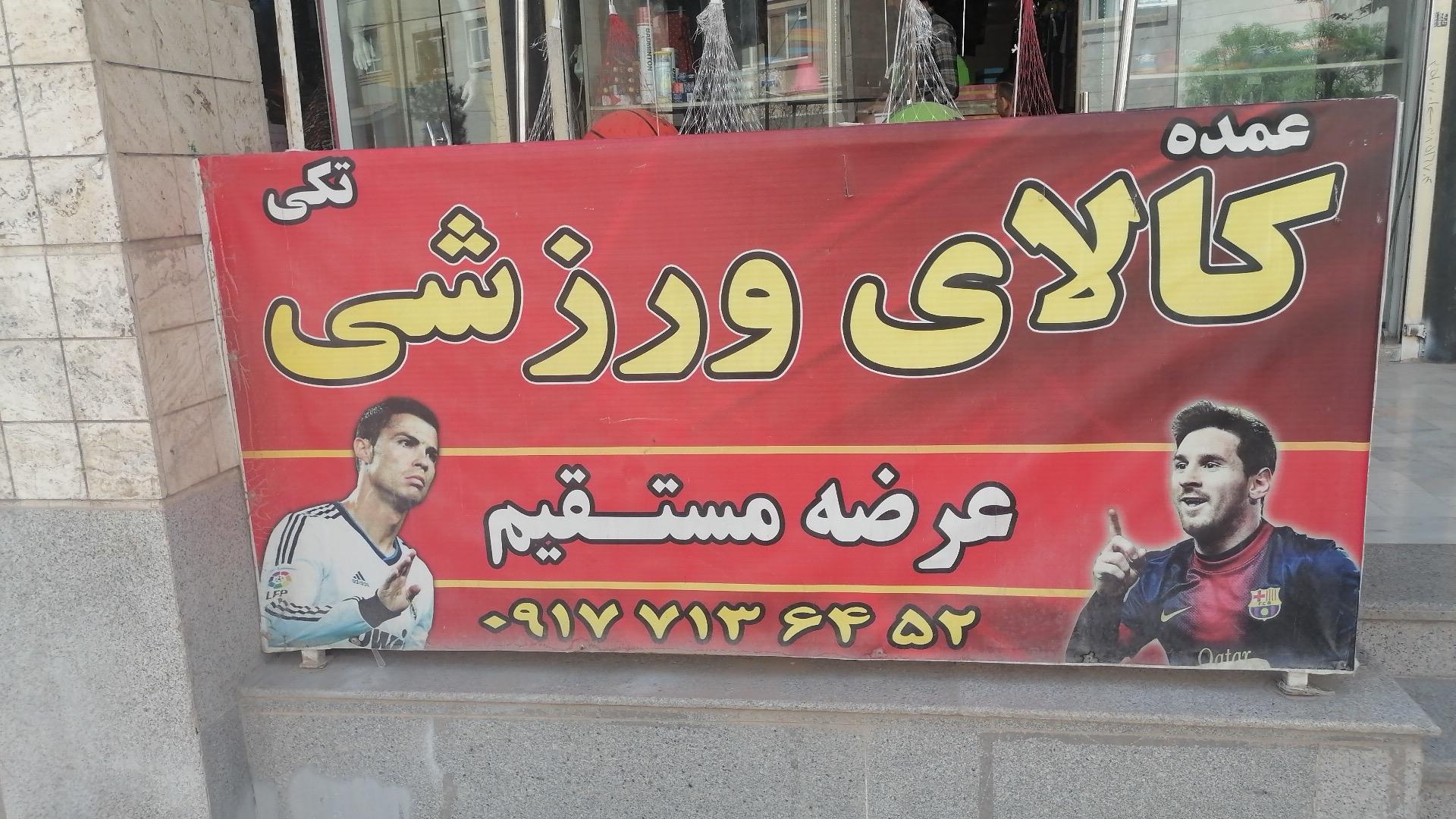 عکس فروشگاه ورزشی مارک اسپورت 