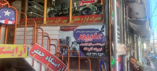 عکس خدمات فنی علیپور