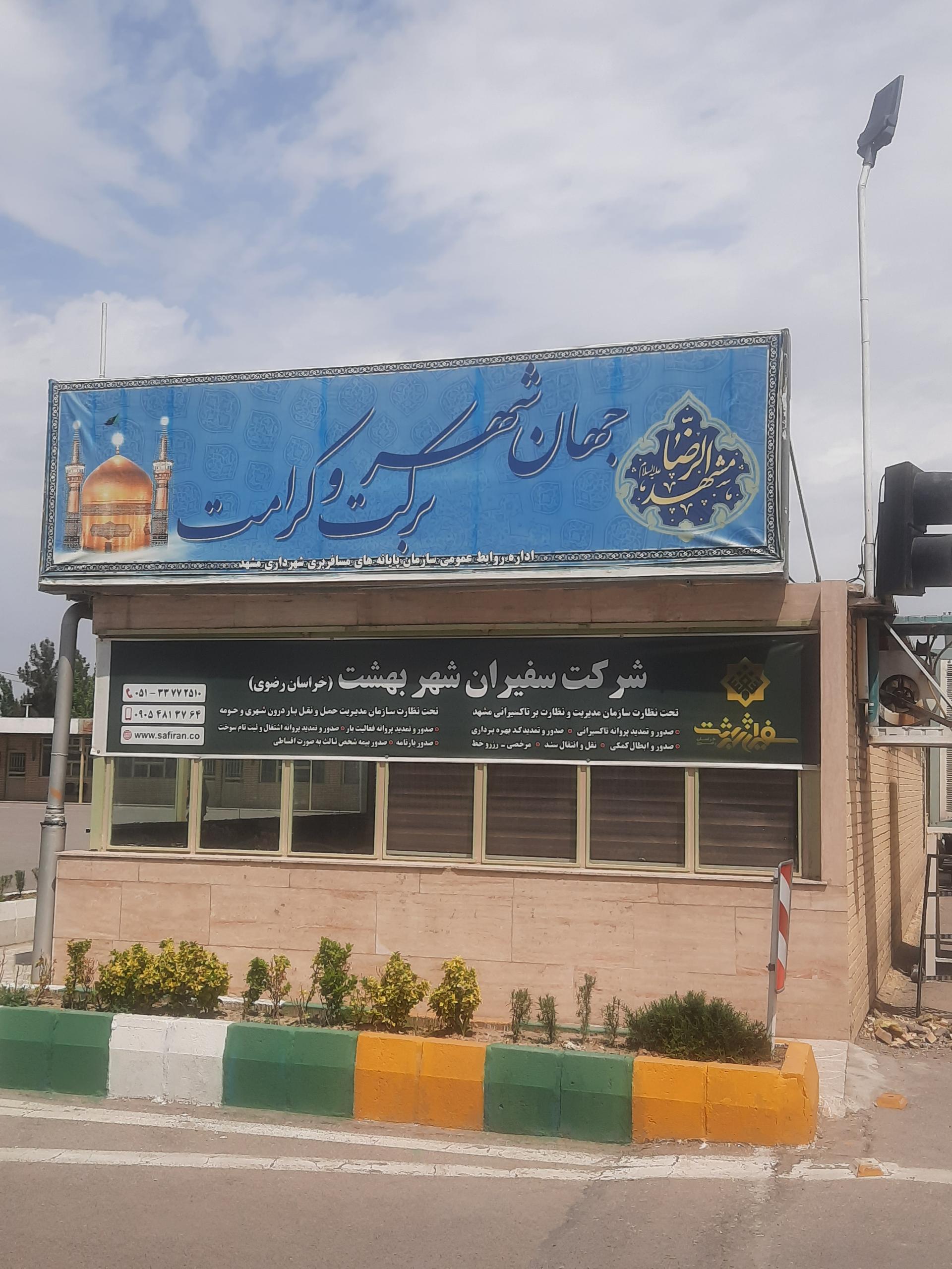 عکس شرکت سفیران شهر بهشت
