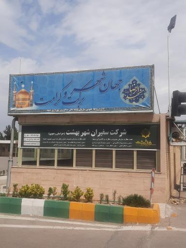 عکس شرکت سفیران شهر بهشت